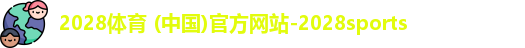 2028体育